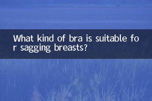 چه نوع سوتینی برای افتادگی سینه مناسب است؟