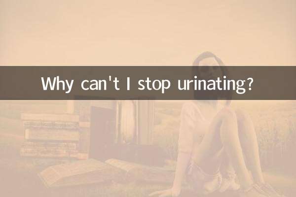 Почему я не могу перестать мочиться?
