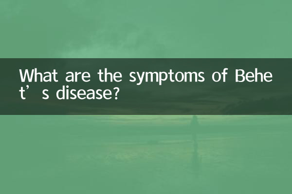 বেহেস রোগের লক্ষণগুলি কী কী?