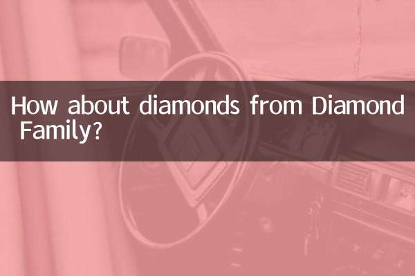 ダイヤモンドファミリーのダイヤモンドはいかがですか？