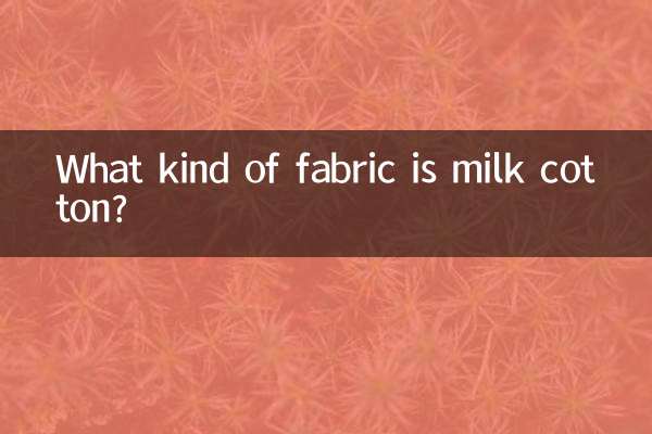 ミルクコットンとはどんな生地ですか？