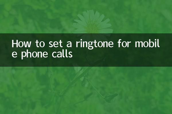 How to set a ringtone for mobile phone calls