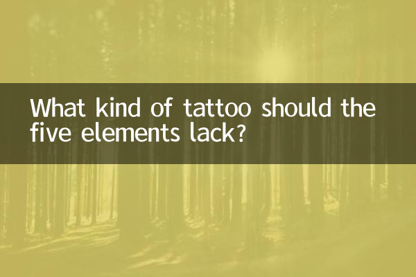 पांच तत्वों की कमी किस प्रकार के टैटू में होनी चाहिए?