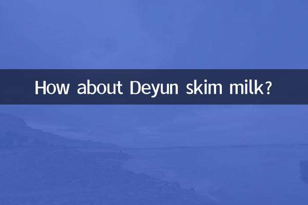 デユンスキムミルクはいかがですか？