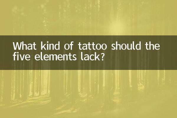 پانچ عناصر کو کس قسم کے ٹیٹو کی کمی ہونی چاہئے؟