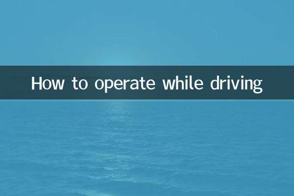 ڈرائیونگ کے دوران کیسے کام کریں