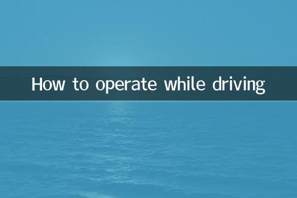 ڈرائیونگ کے دوران کیسے کام کریں
