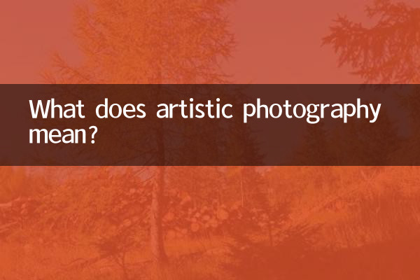 فنکارانہ فوٹو گرافی کا کیا مطلب ہے؟
