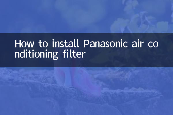 پیناسونک ائر کنڈیشنگ فلٹر انسٹال کرنے کا طریقہ