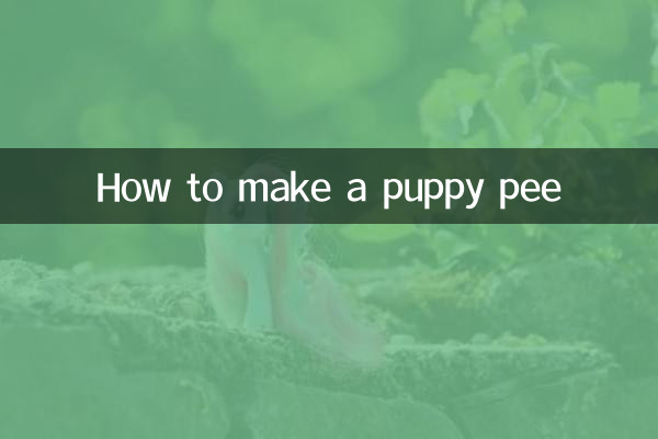 کتے کو کس طرح پیشاب کرنے کا طریقہ؟