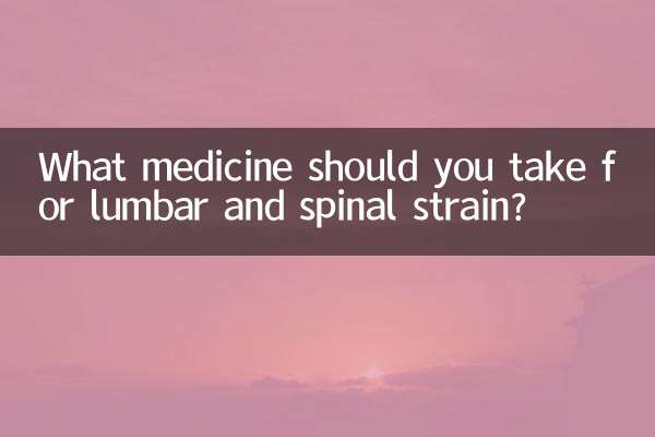 腰椎や脊椎の歪みにはどのような薬を服用する必要がありますか?