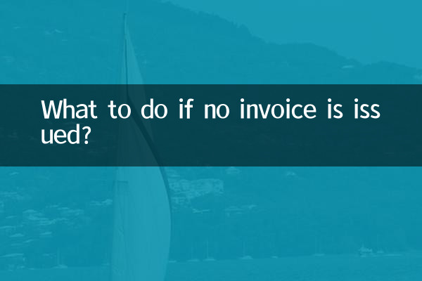 不开发票怎么办