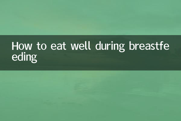 स्तनपान के दौरान अच्छा भोजन कैसे करें?