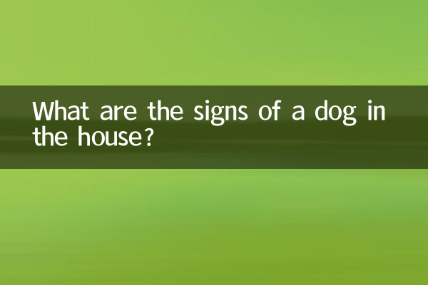 گھر میں کتے کی علامت کیا ہیں؟