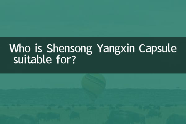 शेनसॉन्ग यांगक्सिन कैप्सूल किसके लिए उपयुक्त है?