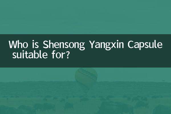參松養心膠囊適合什麼人