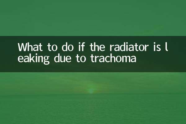 اگر ٹریچوما کی وجہ سے ریڈی ایٹر لیک ہو رہا ہے تو کیا کریں