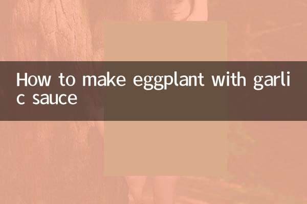 রসুনের সস দিয়ে বেগুন কিভাবে তৈরি করবেন