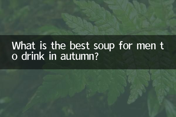 शरद ऋतु में पुरुषों के पीने के लिए सबसे अच्छा सूप कौन सा है?