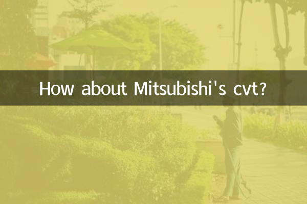 मित्सुबिशी के सीवीटी के बारे में क्या ख्याल है?