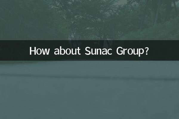 サナックグループはどうですか？