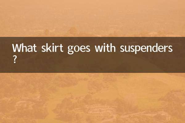 Какая юбка сочетается с подтяжками?