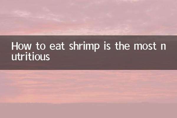 새우를 먹는 방법이 가장 영양가가 높다