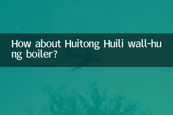 匯通匯利壁掛爐怎麼樣