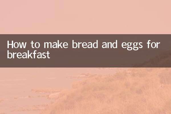 नाश्ते में ब्रेड और अंडे कैसे बनायें