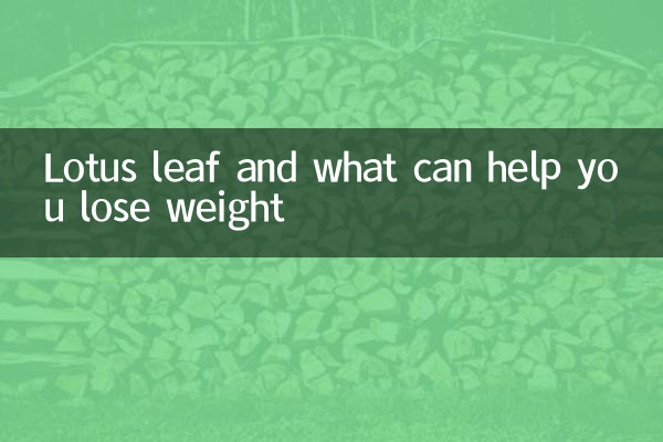 कमल का पत्ता और क्या वजन कम करने में आपकी मदद कर सकता है