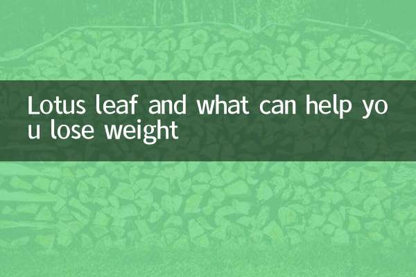 برگ نیلوفر آبی و آنچه می تواند به کاهش وزن کمک کند