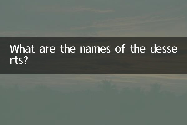 میٹھیوں کے نام کیا ہیں؟