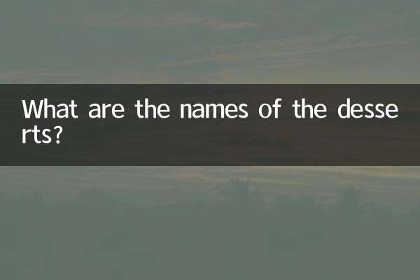 میٹھیوں کے نام کیا ہیں؟