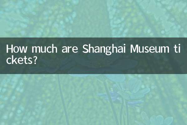 शंघाई संग्रहालय के टिकट कितने हैं?