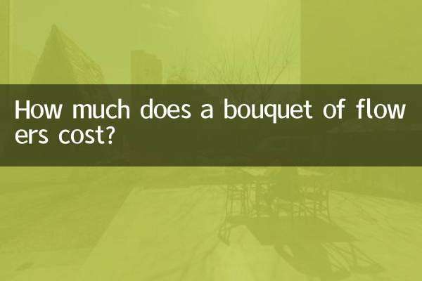 Сколько стоит букет цветов?
