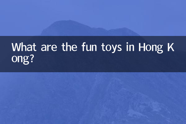 ما هي الألعاب الترفيهية في هونغ كونغ؟