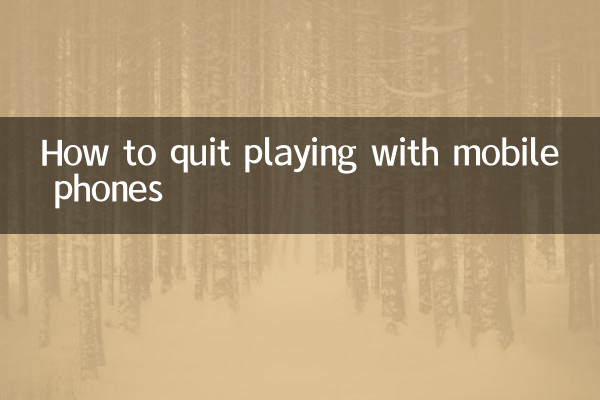 কিভাবে মোবাইল ফোন দিয়ে খেলা বন্ধ করবেন