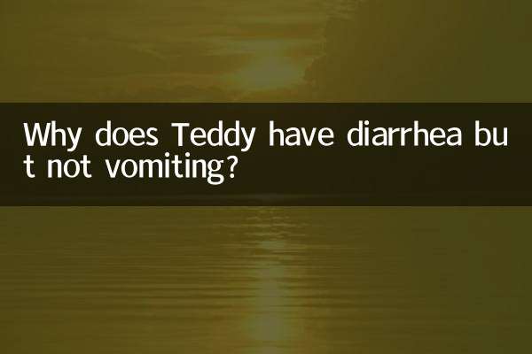 چرا تدی اسهال دارد اما استفراغ نمی کند؟