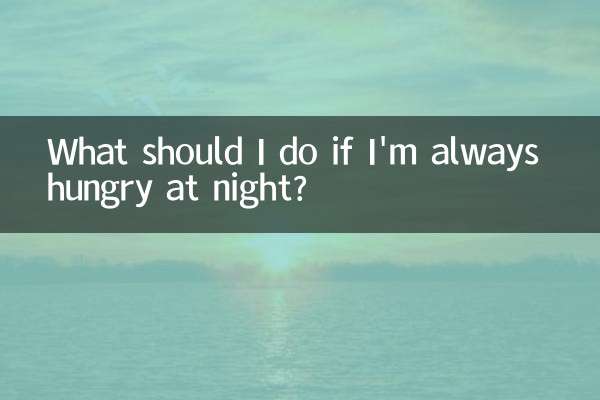আমি যদি রাতে সবসময় ক্ষুধার্ত থাকি তাহলে আমার কি করা উচিত?