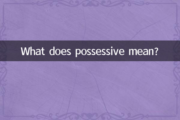 소유욕은 무슨 뜻인가요?