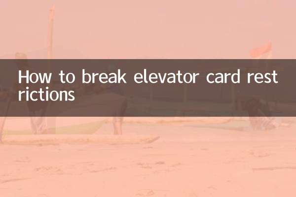 لفٹ کارڈ کی پابندیوں کو کیسے توڑیں