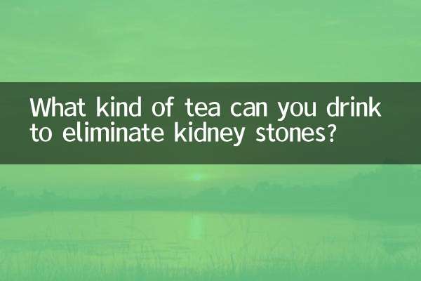 گردے کے پتھراؤ کو ختم کرنے کے لئے آپ کس قسم کی چائے پی سکتے ہیں؟