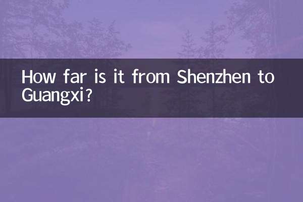 深センから広西チワン族自治区まではどのくらいの距離ですか?