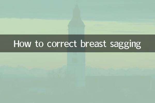 كيفية تصحيح ترهل الثدي