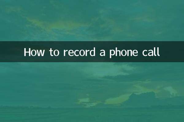 نحوه ضبط تماس تلفنی