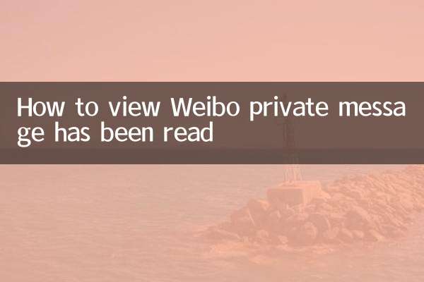 How to view the Weibo private message has been read