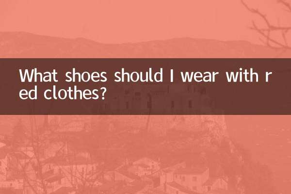 What shoes should I wear with red clothes?