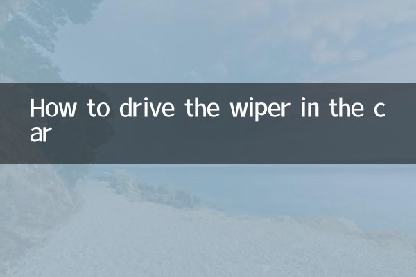 How to drive the wiper in the car