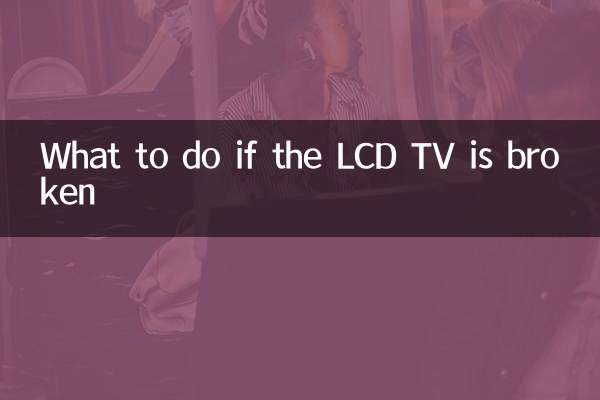 ماذا تفعل إذا تعطل تلفزيون LCD