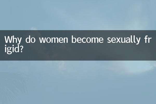 なぜ女性は性的に不感症になるのでしょうか？